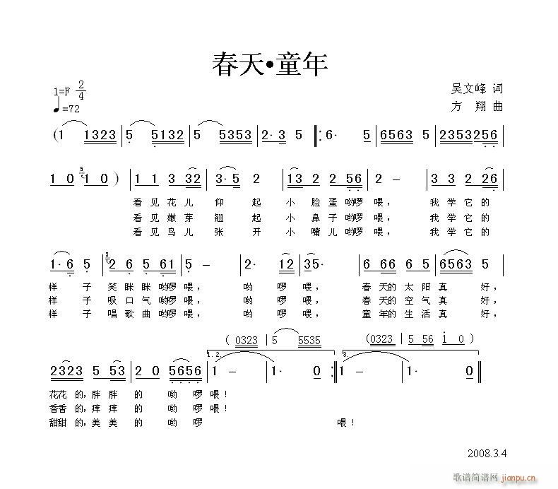 春天童年(四字歌谱)1