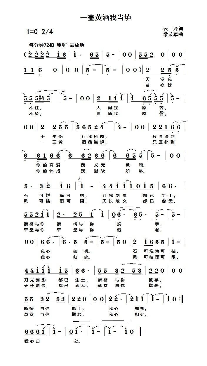 一壶黄酒我当垆(七字歌谱)1