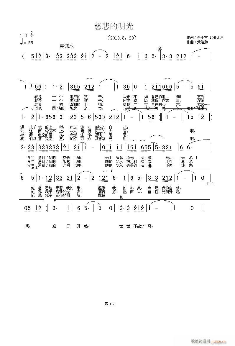 慈悲的明光，李晓雪、此处无声词，黄绪励曲，此处无声唱(十字及以上)1