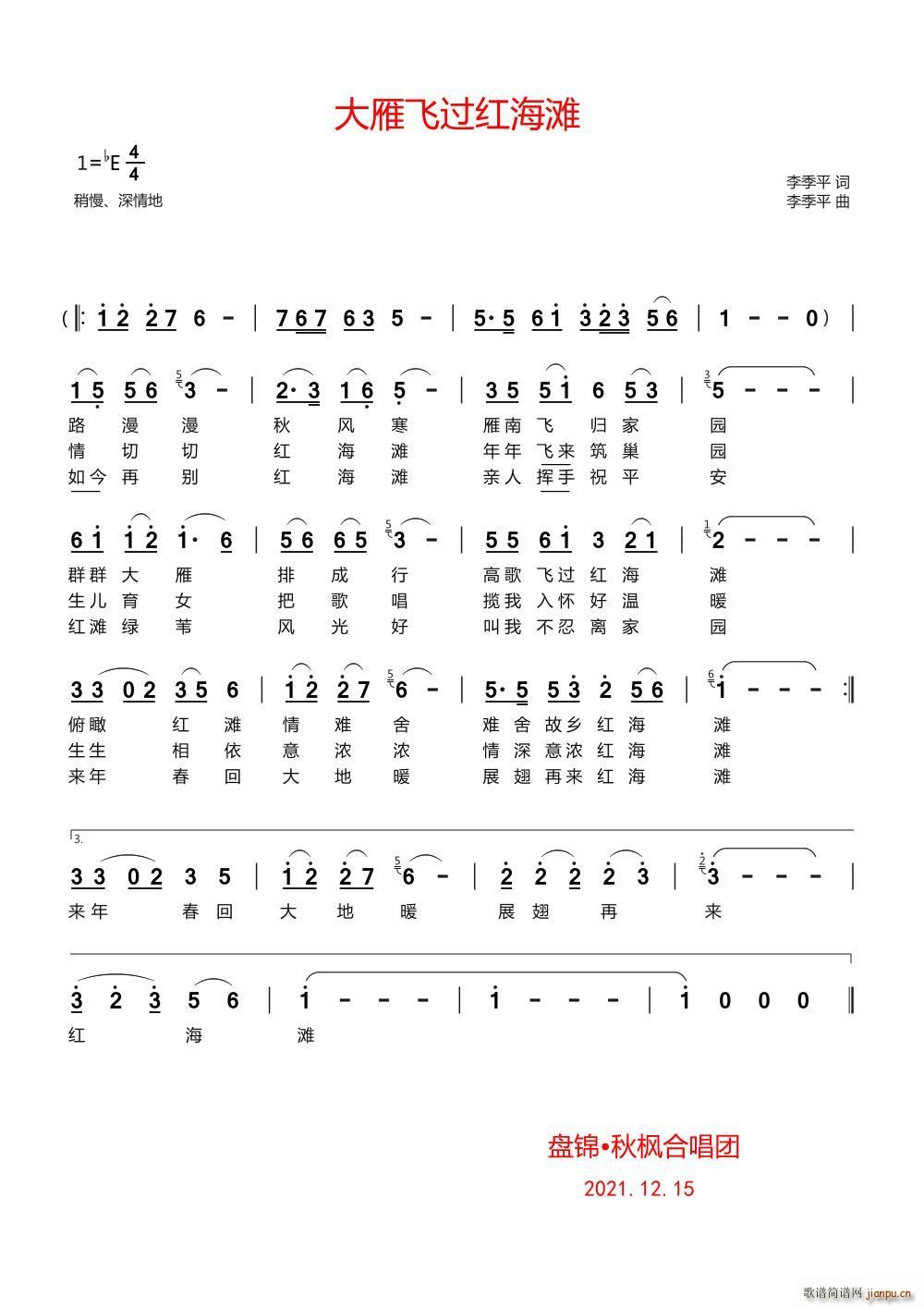 大雁飞过红海滩 记谱 严国辉(十字及以上)1