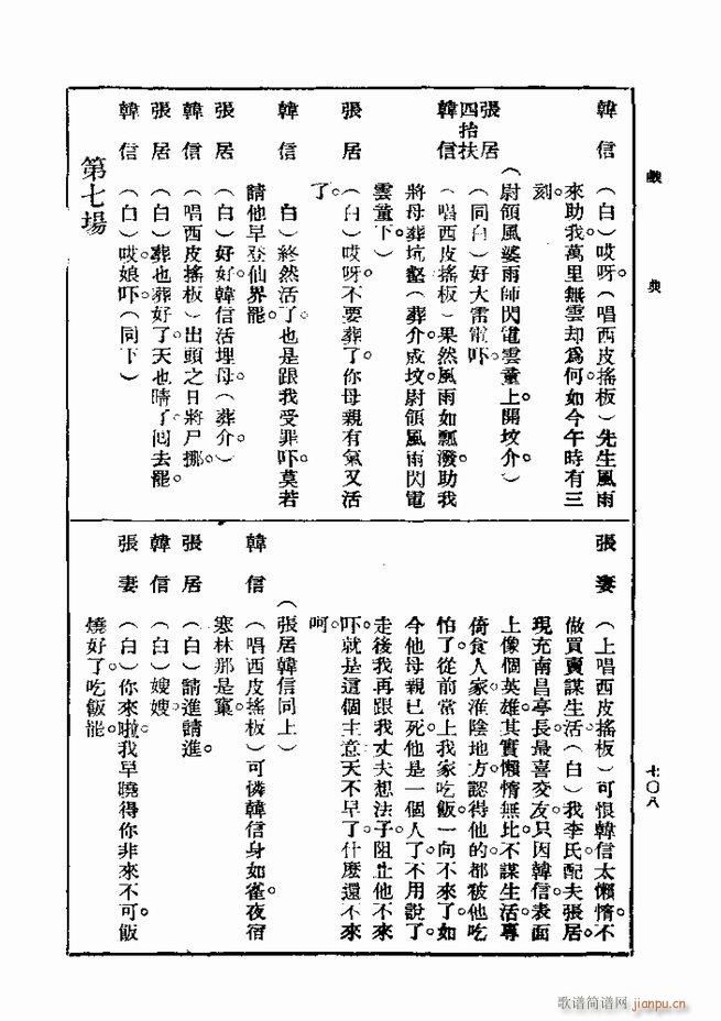 戏典 第一集 第二版 661 720(十字及以上)48