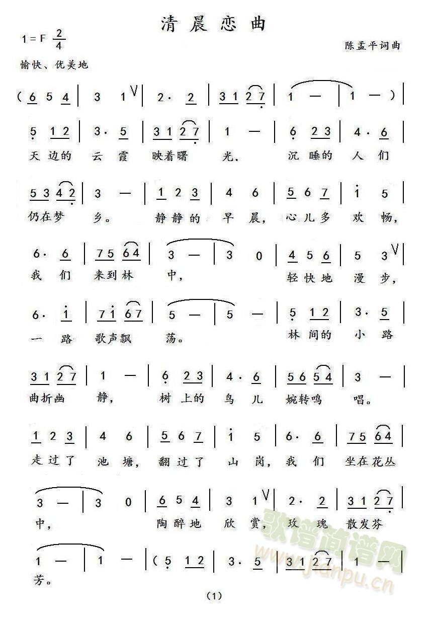 清晨恋曲(四字歌谱)1