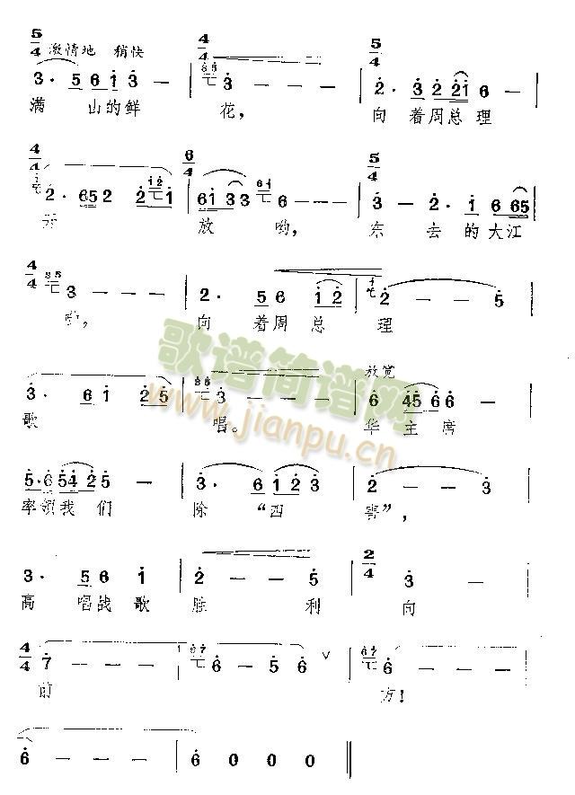 颂歌献给敬爱的周总理(十字及以上)5