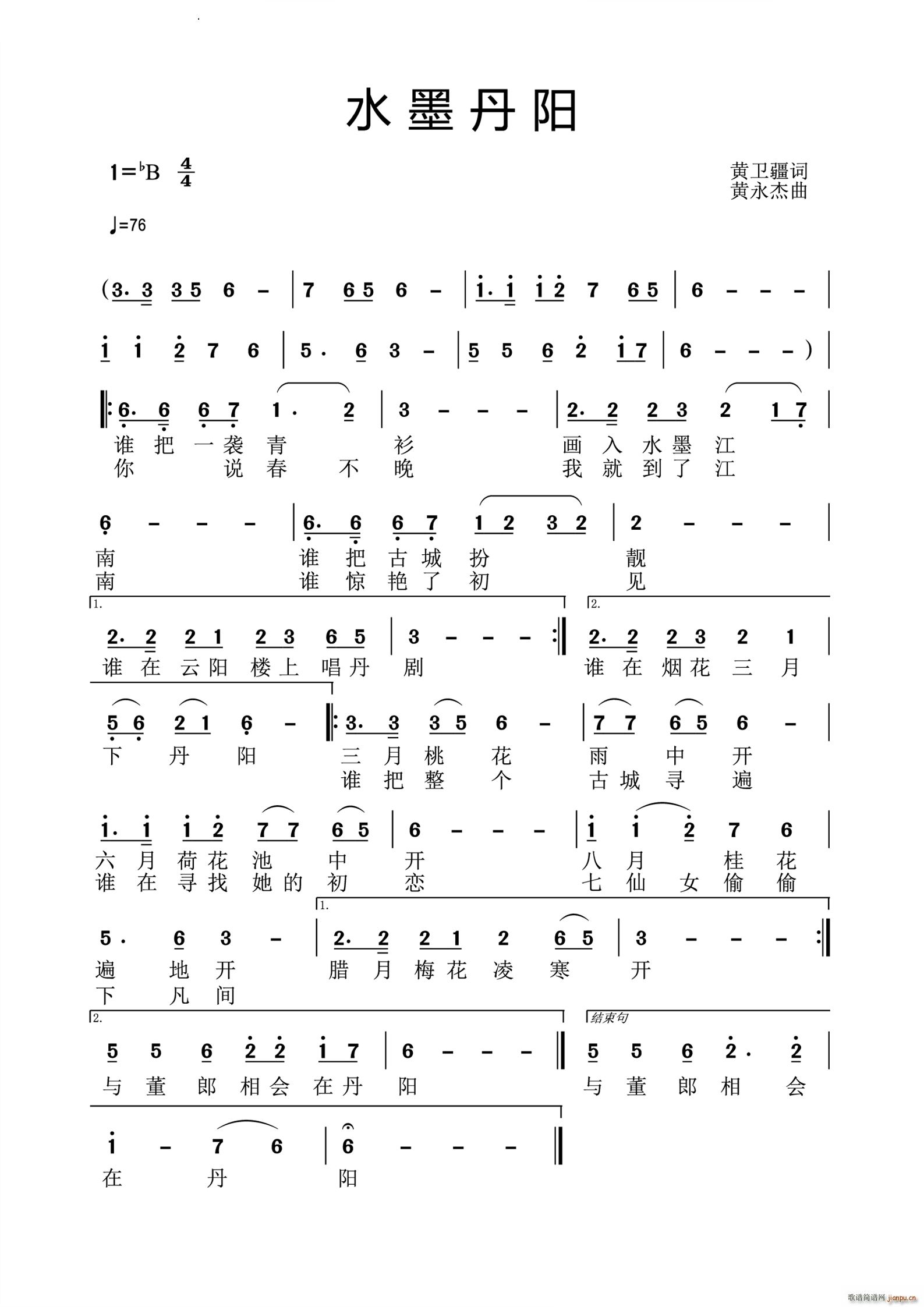 水墨丹阳(四字歌谱)1