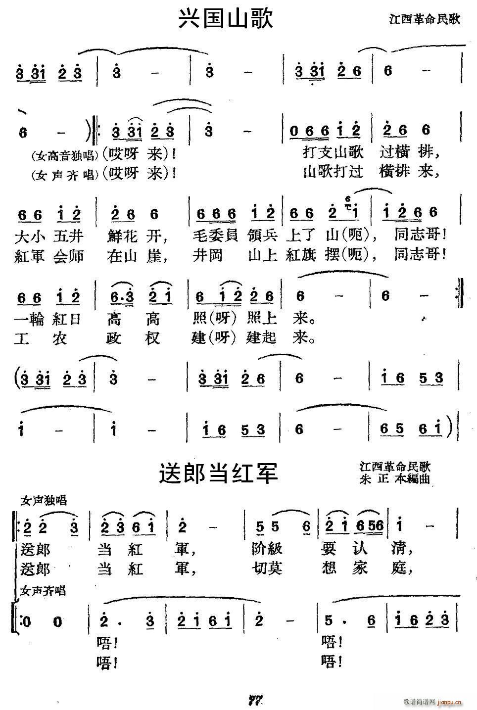 第二场 送郎当红军 井冈山 西江月 兴国山歌 当兵就要当红军(十字及以上)3