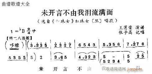 未开言不由我泪流满面(十字及以上)1