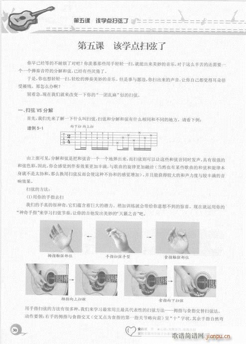 吉他自学20课21-40(吉他谱)10