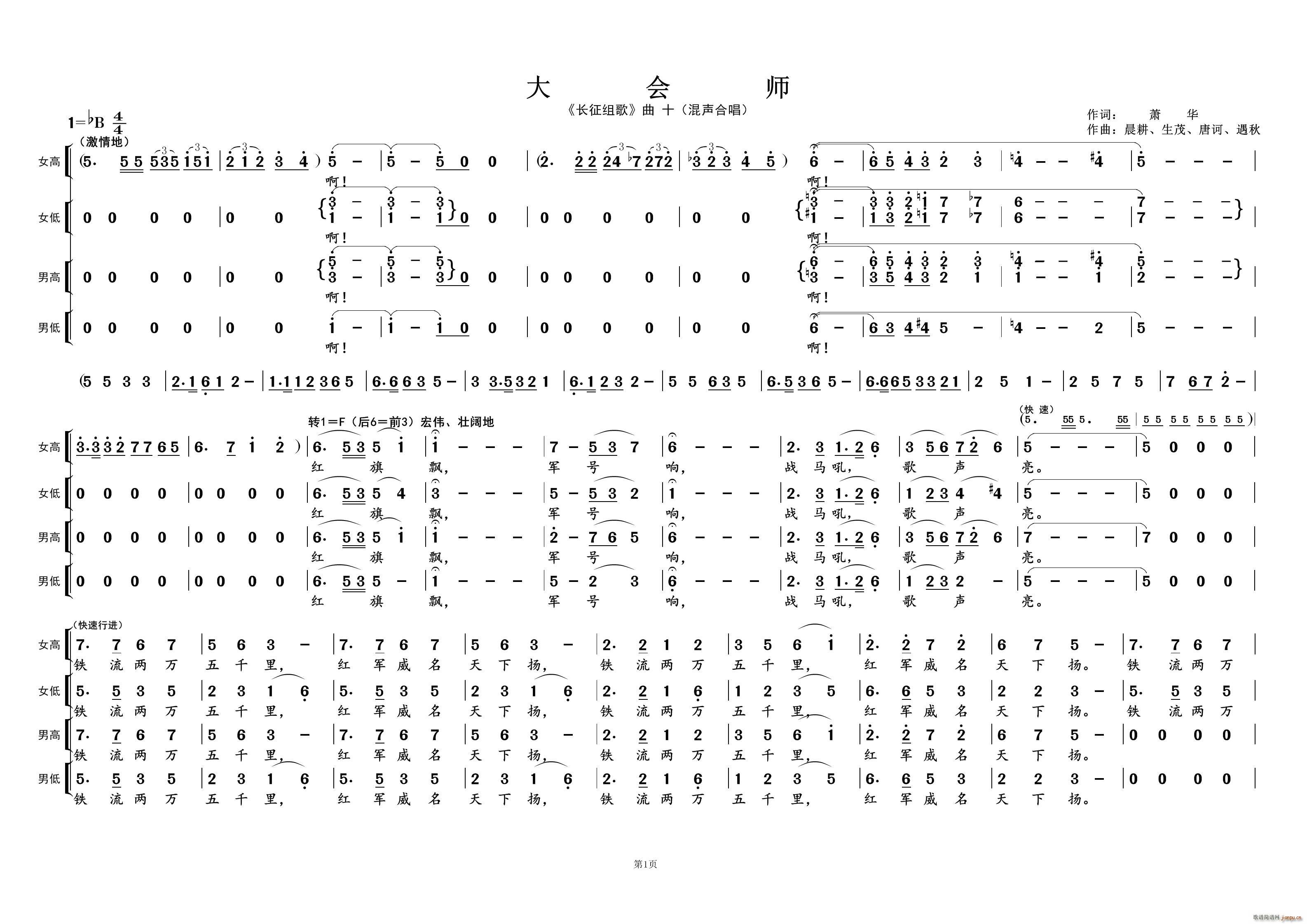 大 会 师① 长征组歌 曲十(十字及以上)1