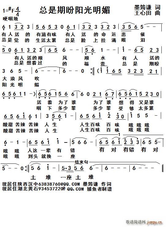 孩子脸上笑嘻嘻(七字歌谱)1