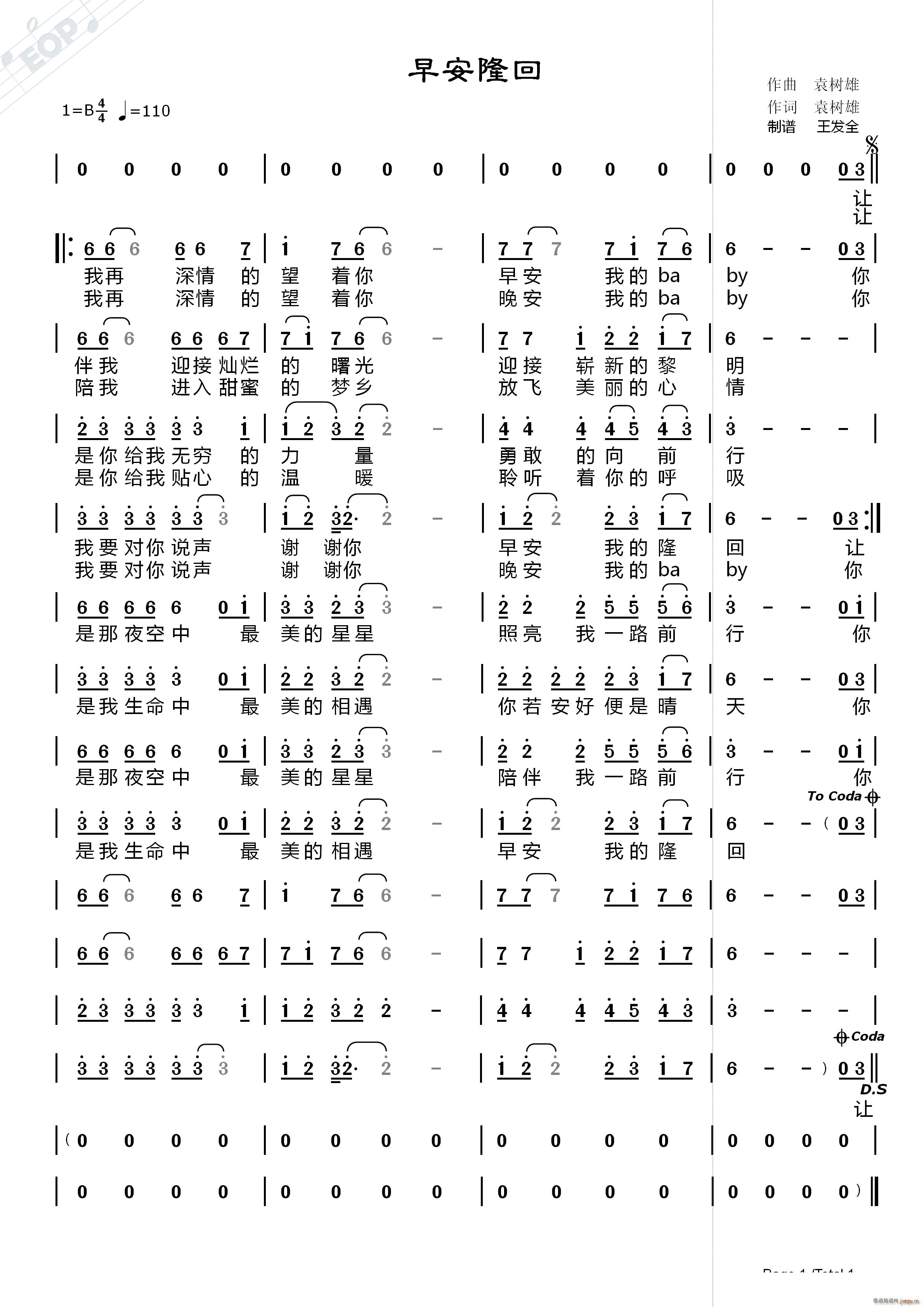 早安隆回(四字歌谱)1