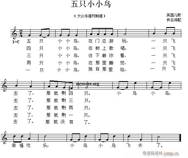 五只小小鸟 幼儿歌曲(十字及以上)1