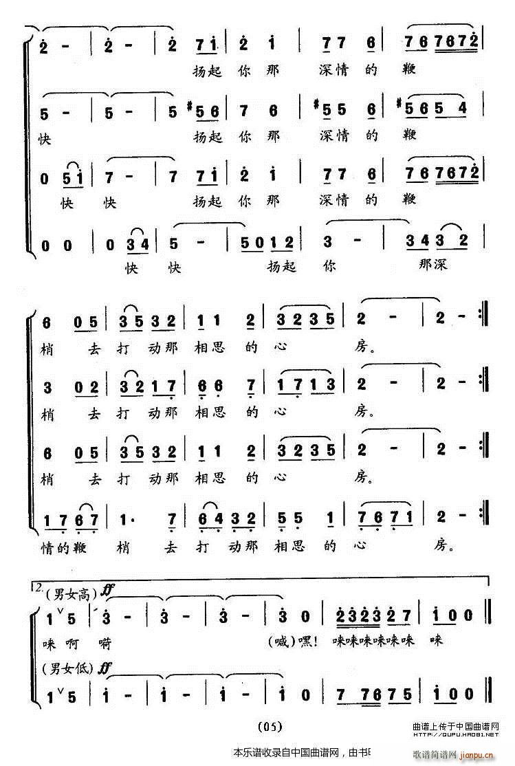 草原 姑娘追 合唱谱(合唱谱)5