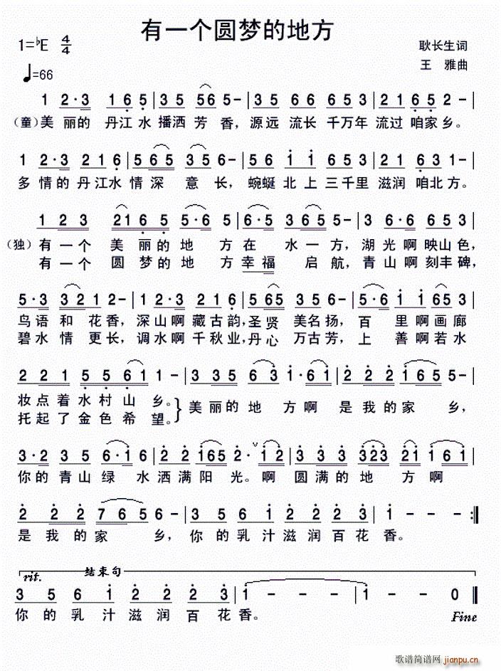 有一个圆梦的地方(八字歌谱)1