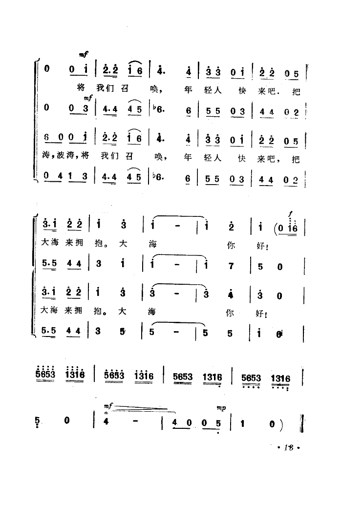 大海!你好(五字歌谱)5