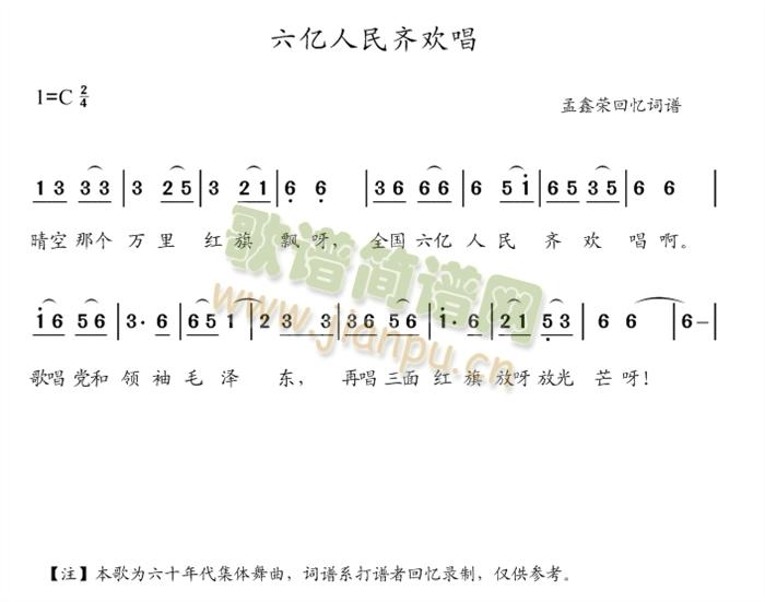 六亿人民齐欢唱(七字歌谱)1