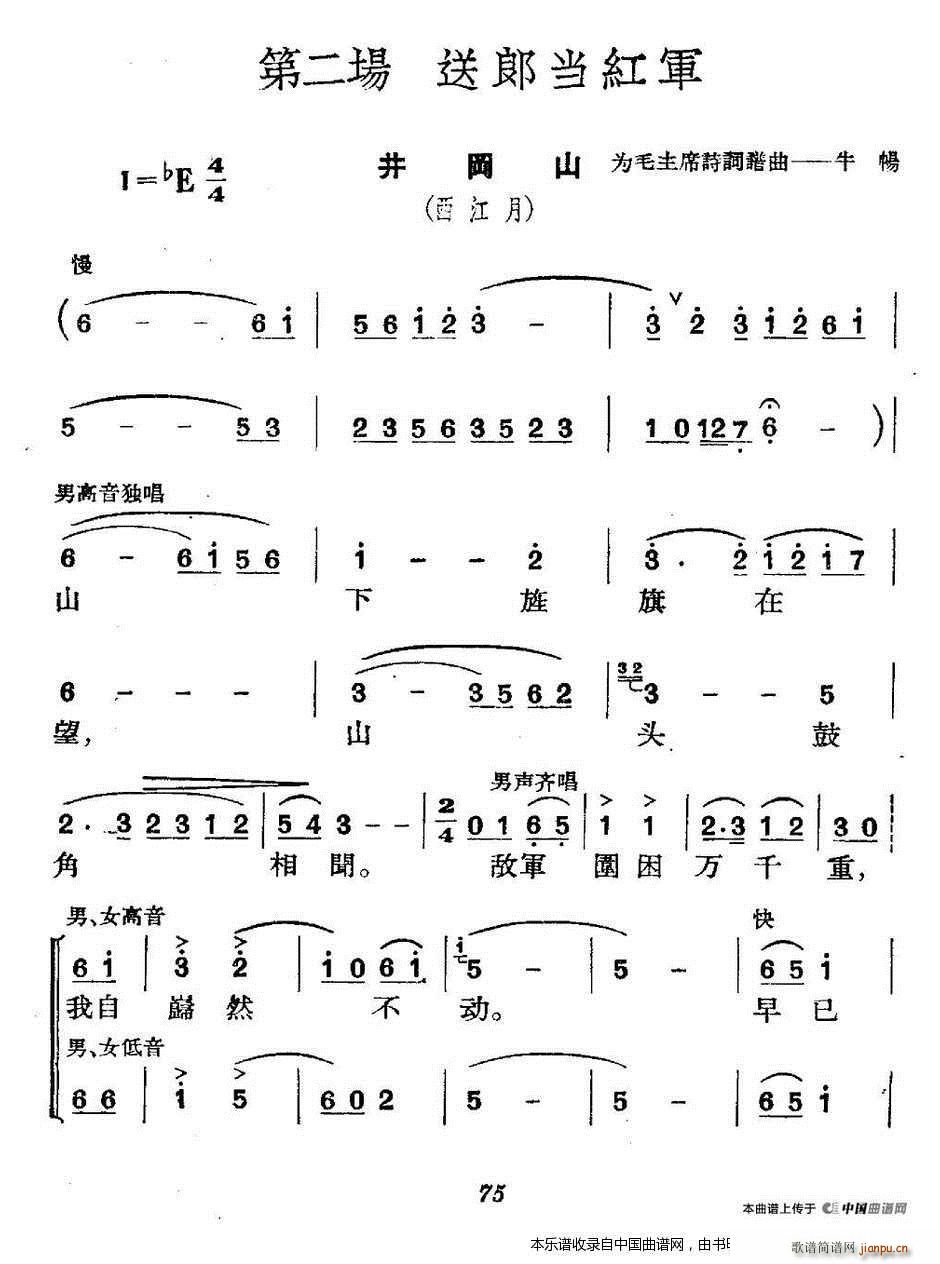 革命历史歌曲表演唱 第二场 送郎当红军 合唱谱(合唱谱)1