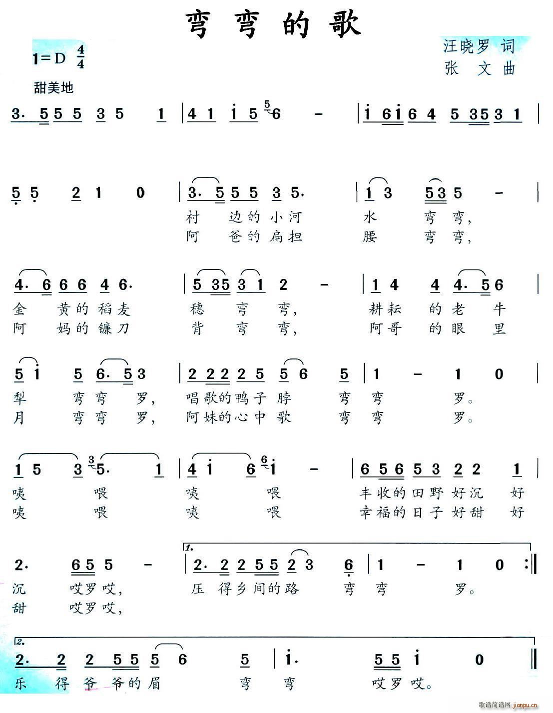 弯弯的歌(四字歌谱)1