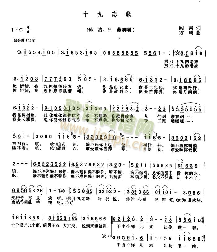 十九恋歌(四字歌谱)1