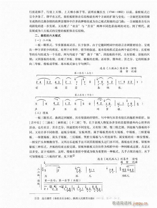 中国秦腔81-100(十字及以上)18