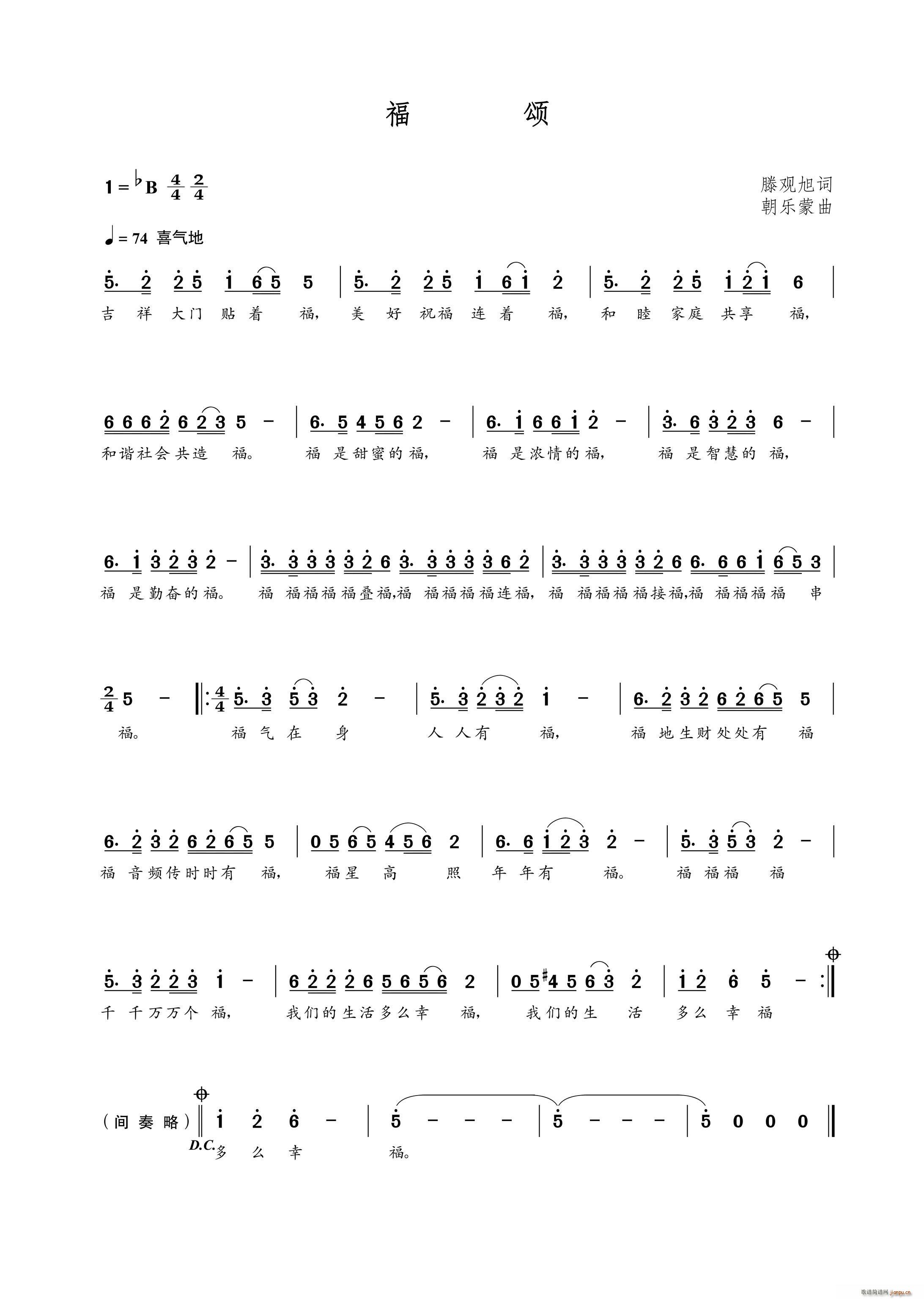 福颂(二字歌谱)1