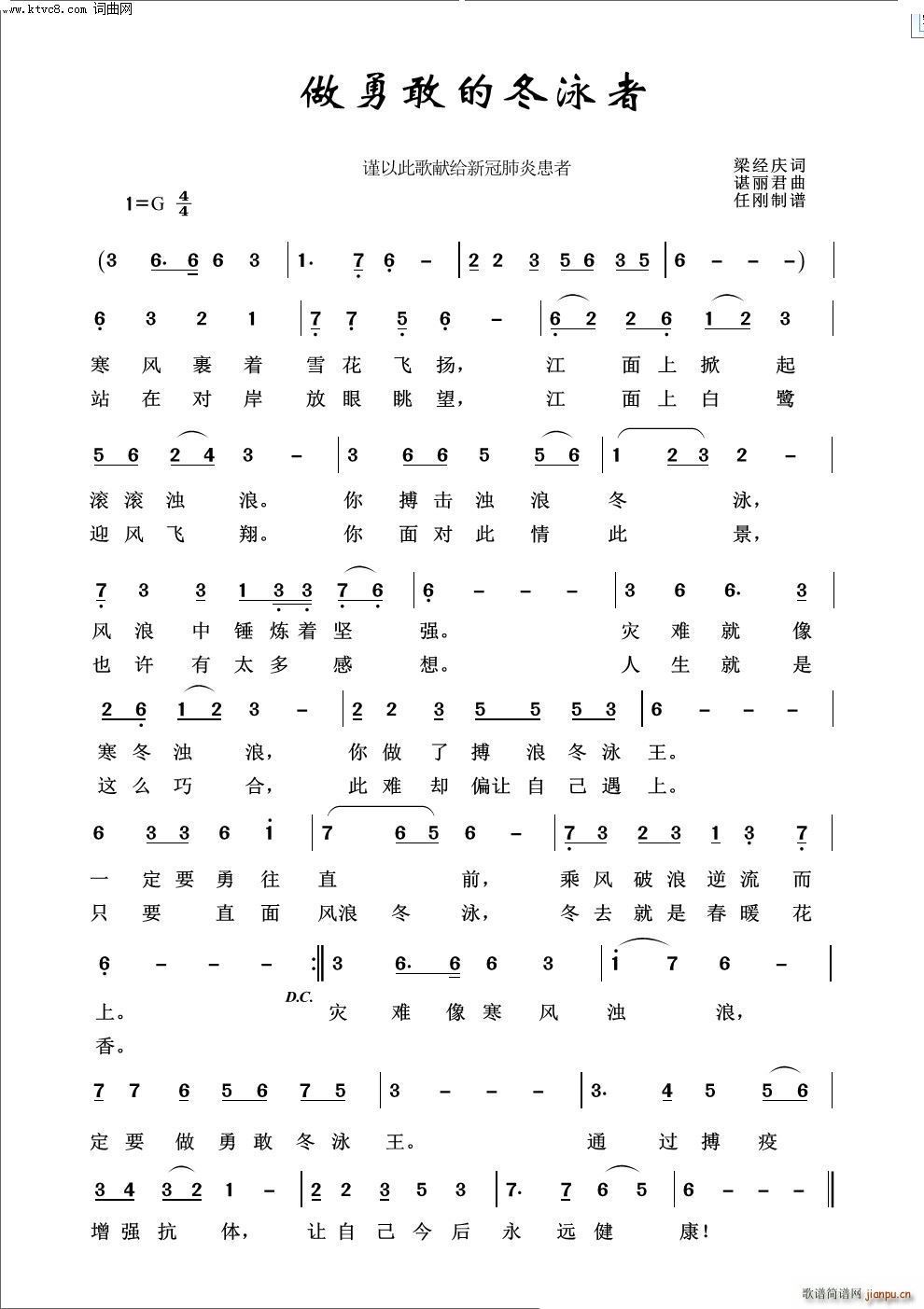 做勇敢的冬泳者(七字歌谱)1