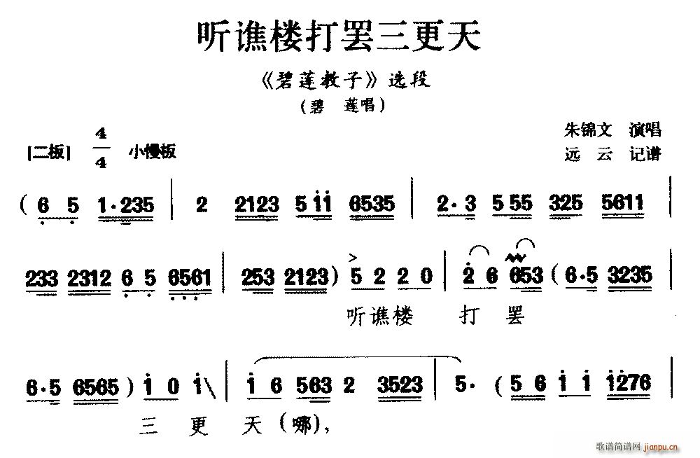 黔剧 听谯楼打罢三更天 碧莲教子 碧莲唱段(十字及以上)1