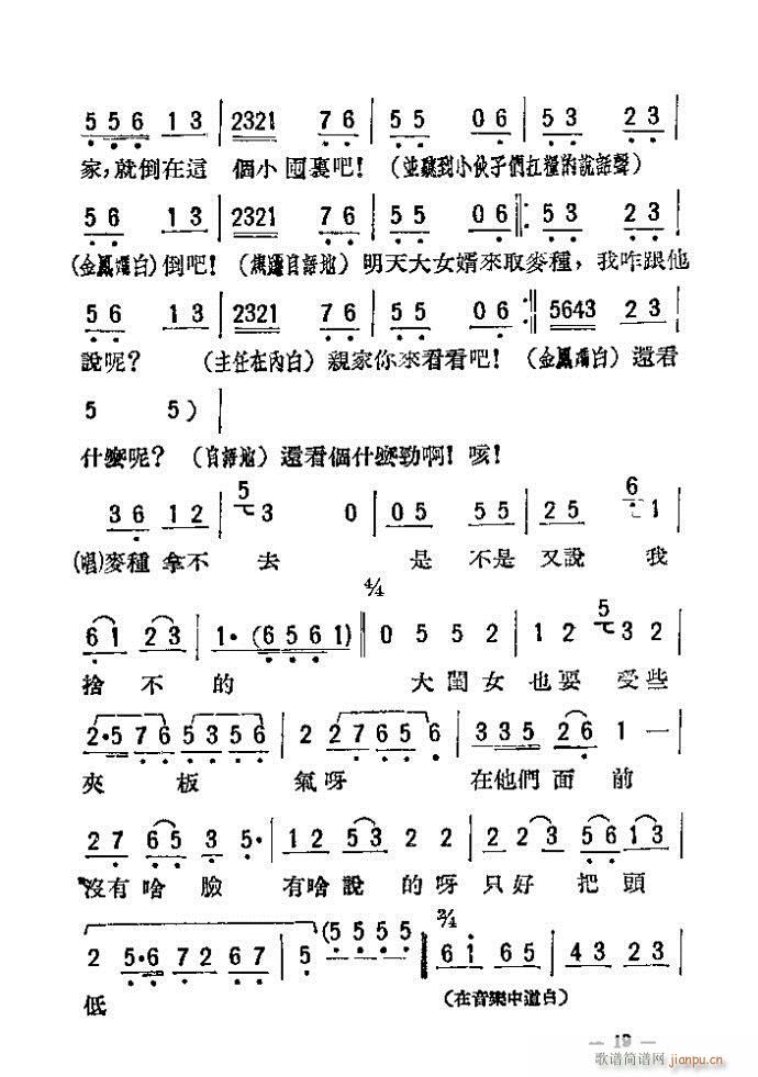 评剧 母女俩 附(八字歌谱)19