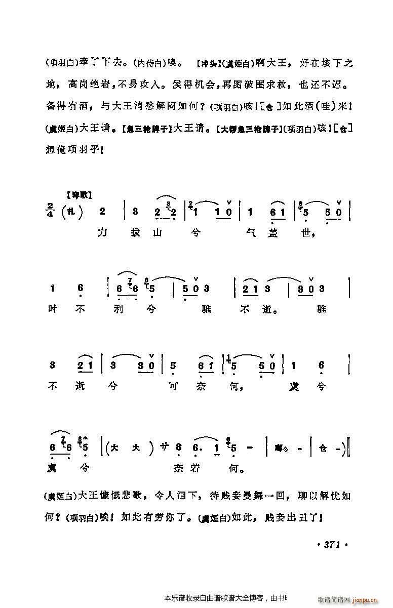 梅兰芳唱腔选集361 380 戏谱(十字及以上)11