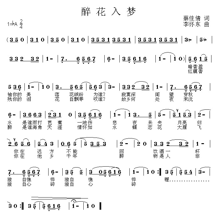 醉花入梦(四字歌谱)1