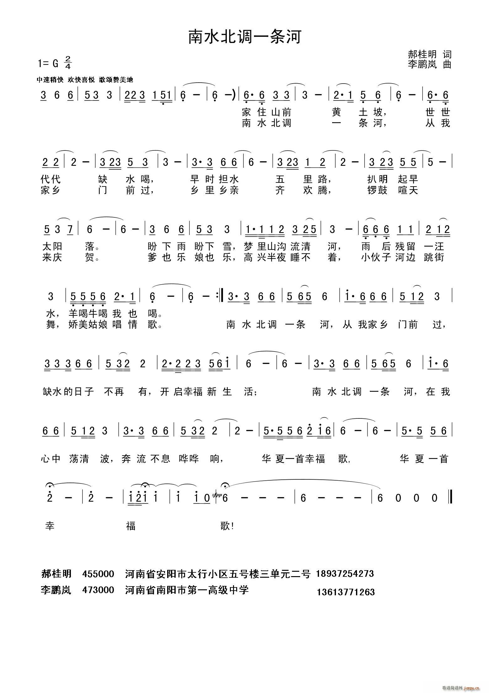 南水北调一条河(七字歌谱)1