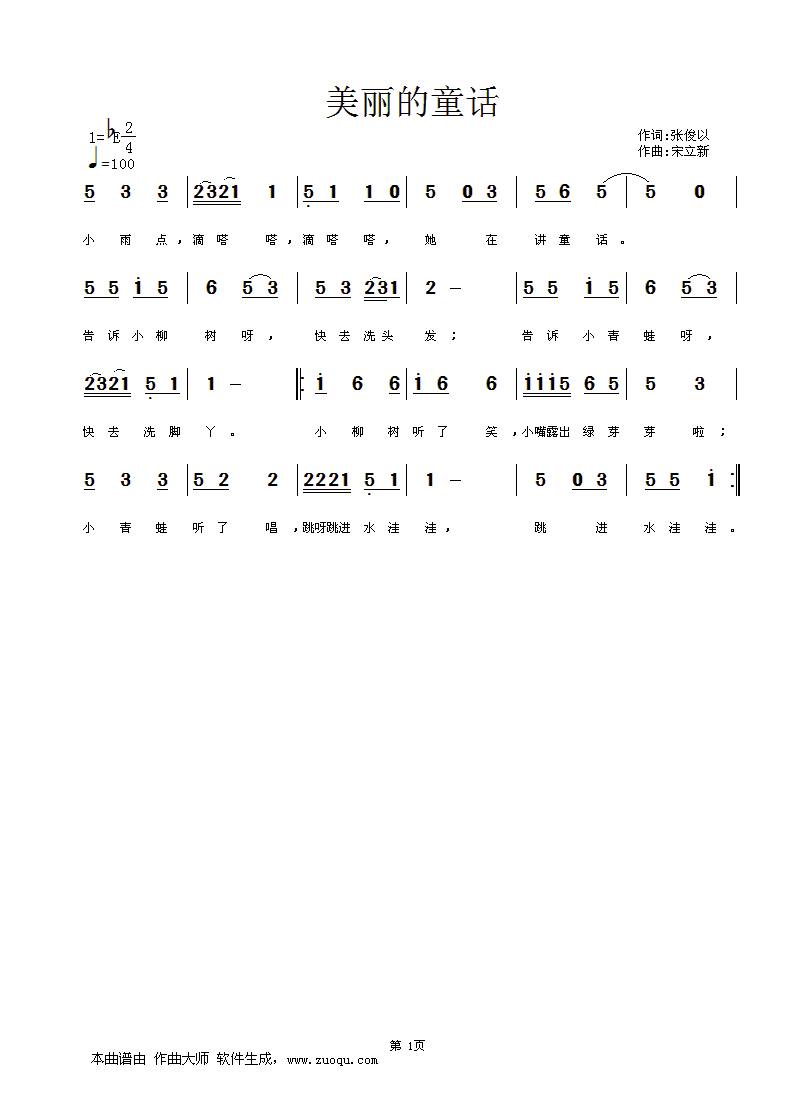 美丽的童话(五字歌谱)1