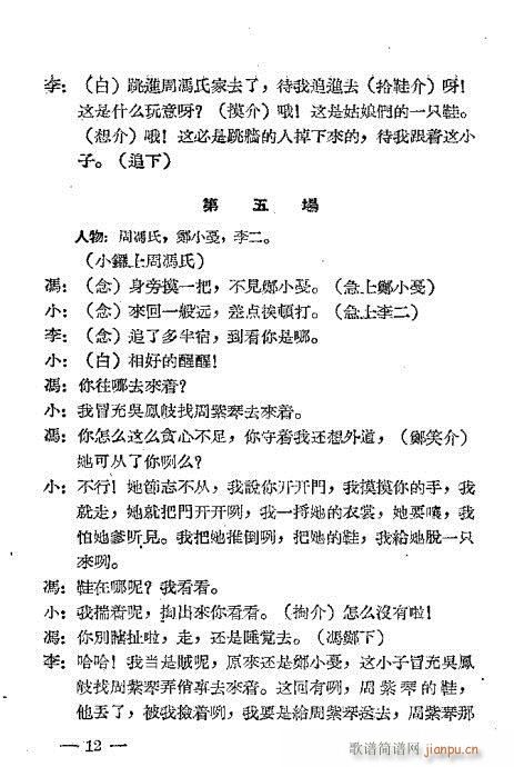 夜审周紫琴(五字歌谱)12