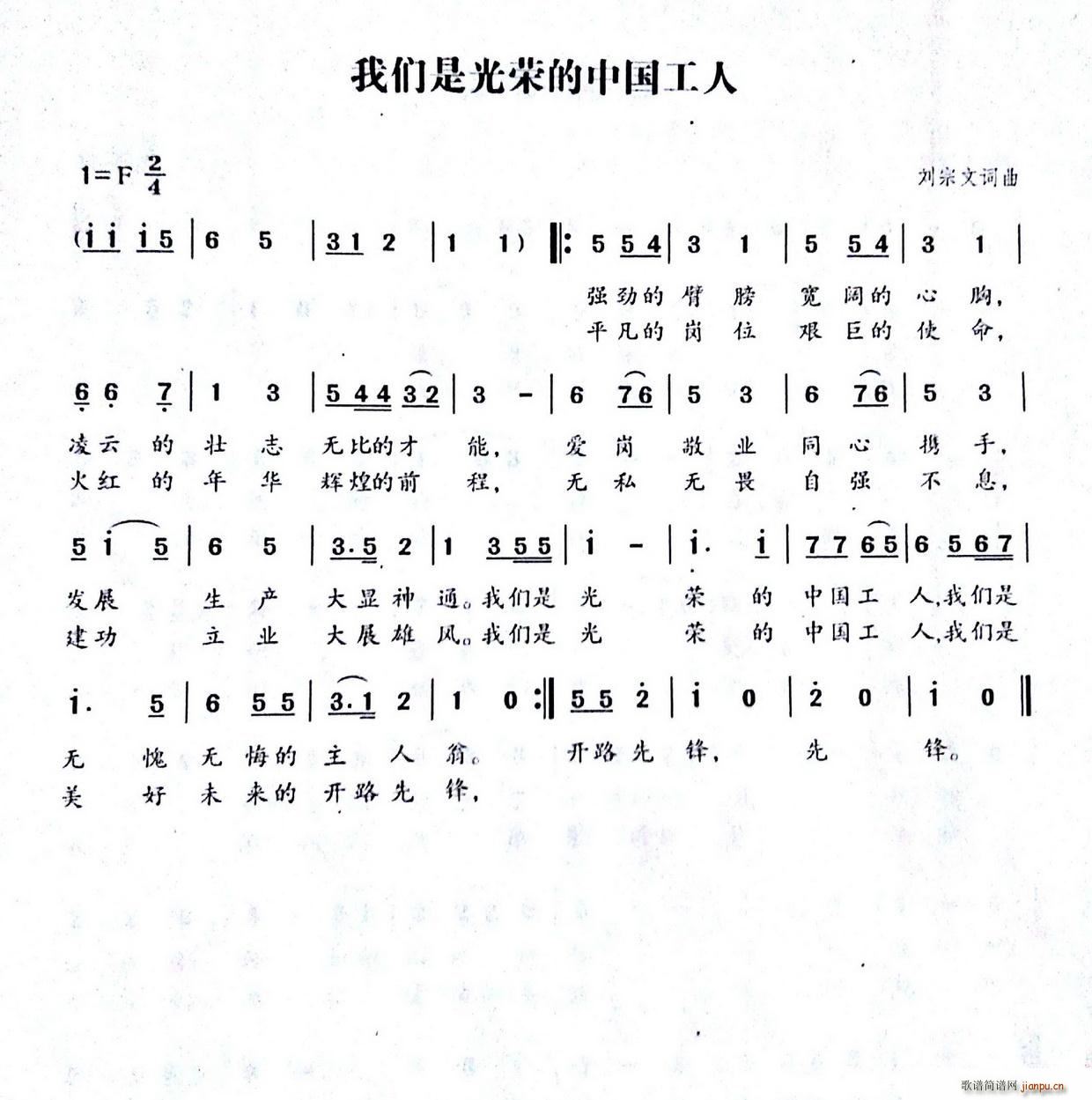 我们是光荣的中国工人(十字及以上)1