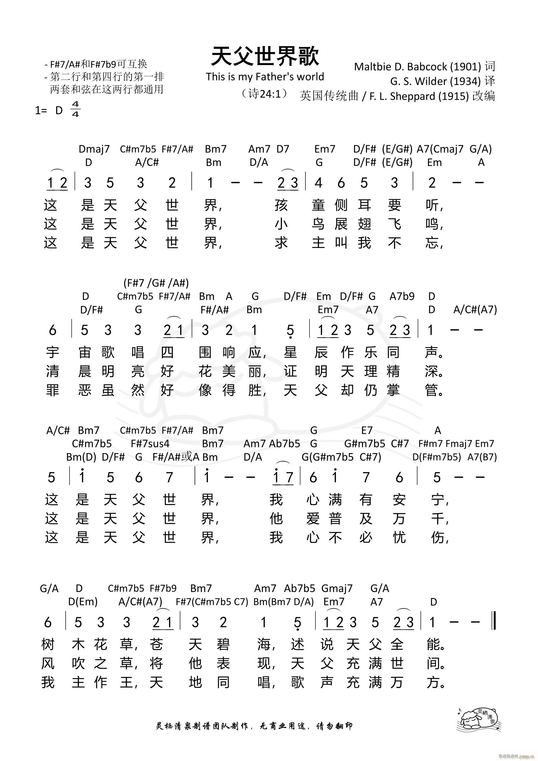 天父世界歌(五字歌谱)1