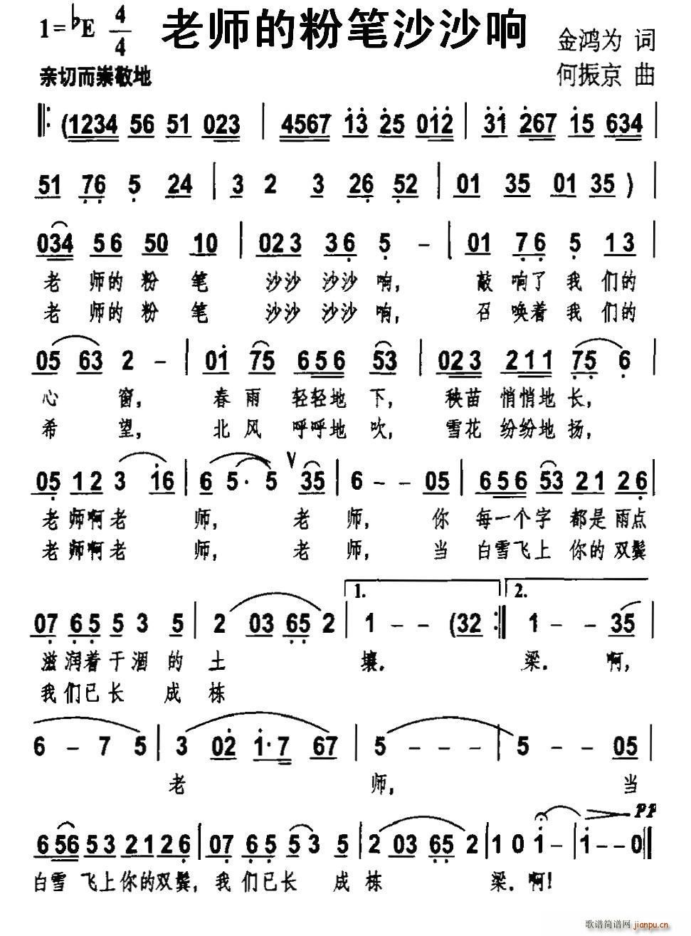 老师的粉笔沙沙响(八字歌谱)1