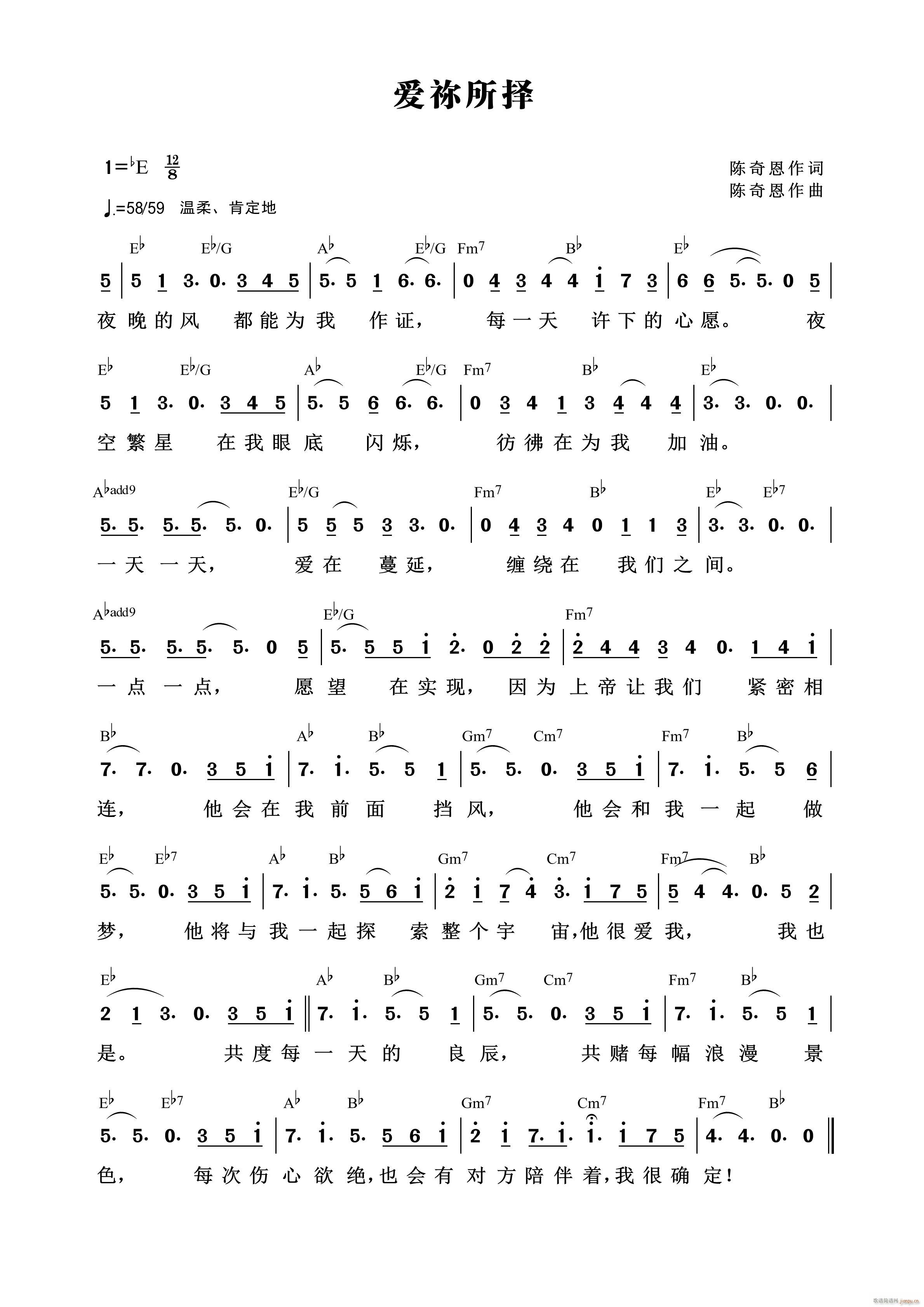 爱祢所择(四字歌谱)1