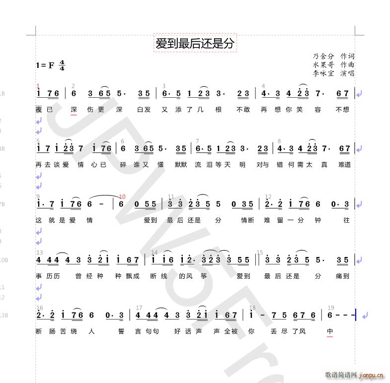爱到最后还是分(七字歌谱)1