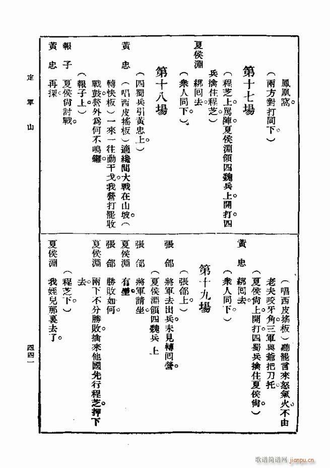 戏典 第一集 第二版 421 480(十字及以上)21