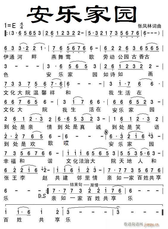 安乐家园(四字歌谱)1