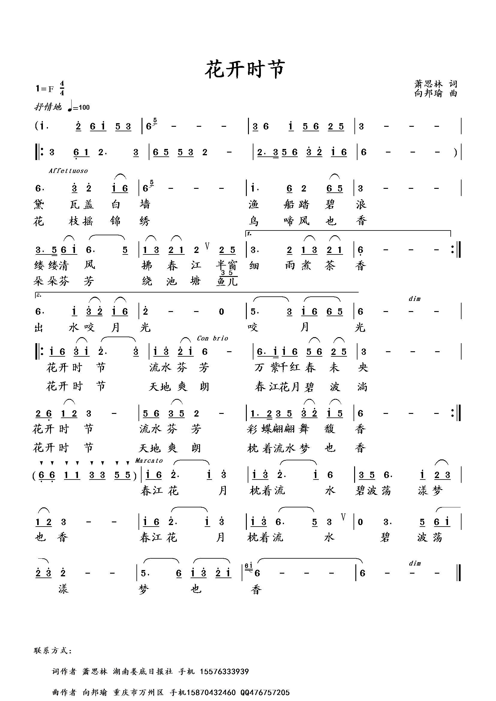 花开时节(四字歌谱)1