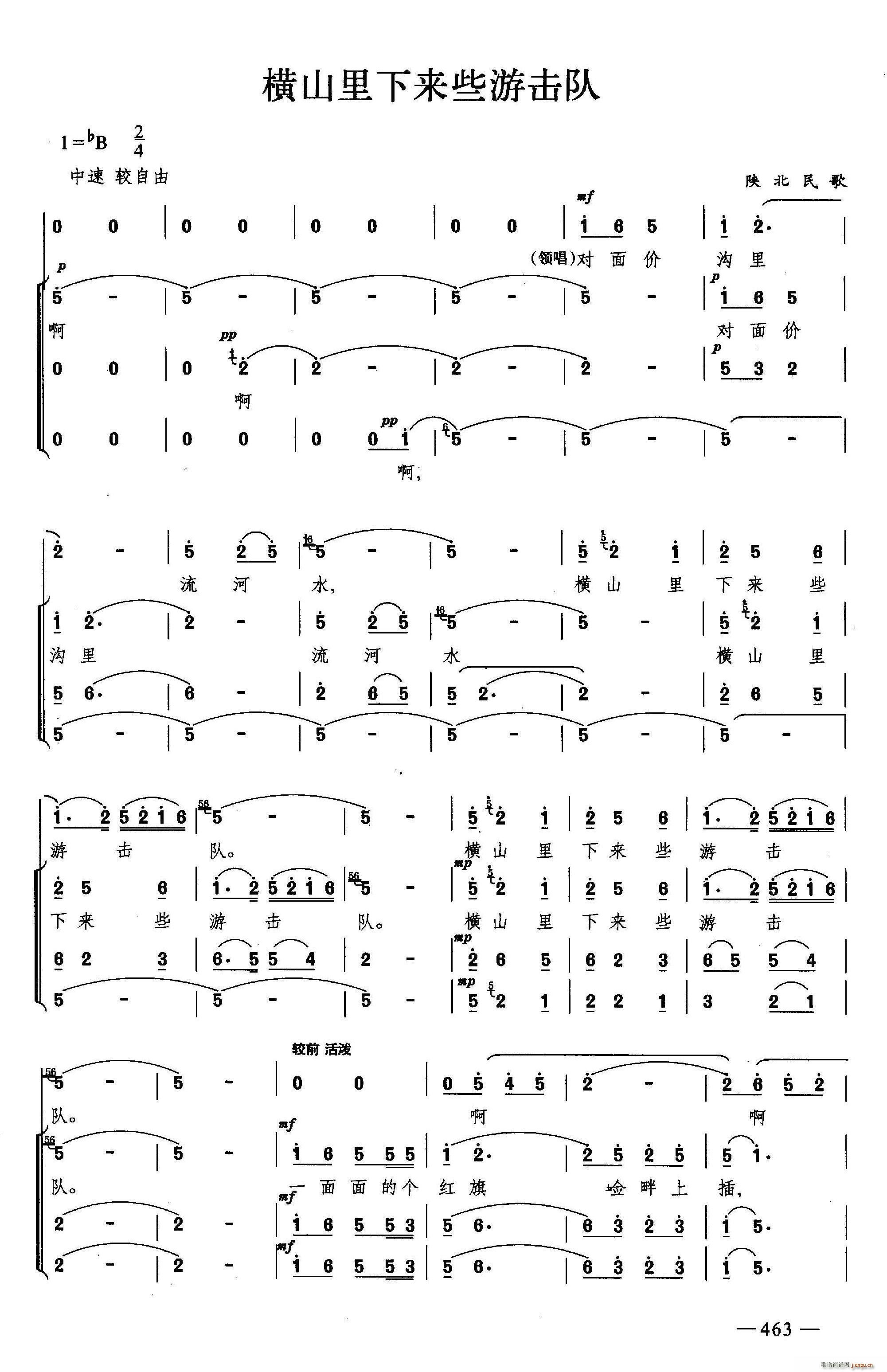 横山里下来些游击队 合唱(合唱谱)1