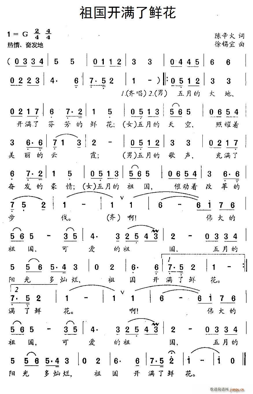 祖国开满了鲜花(七字歌谱)1