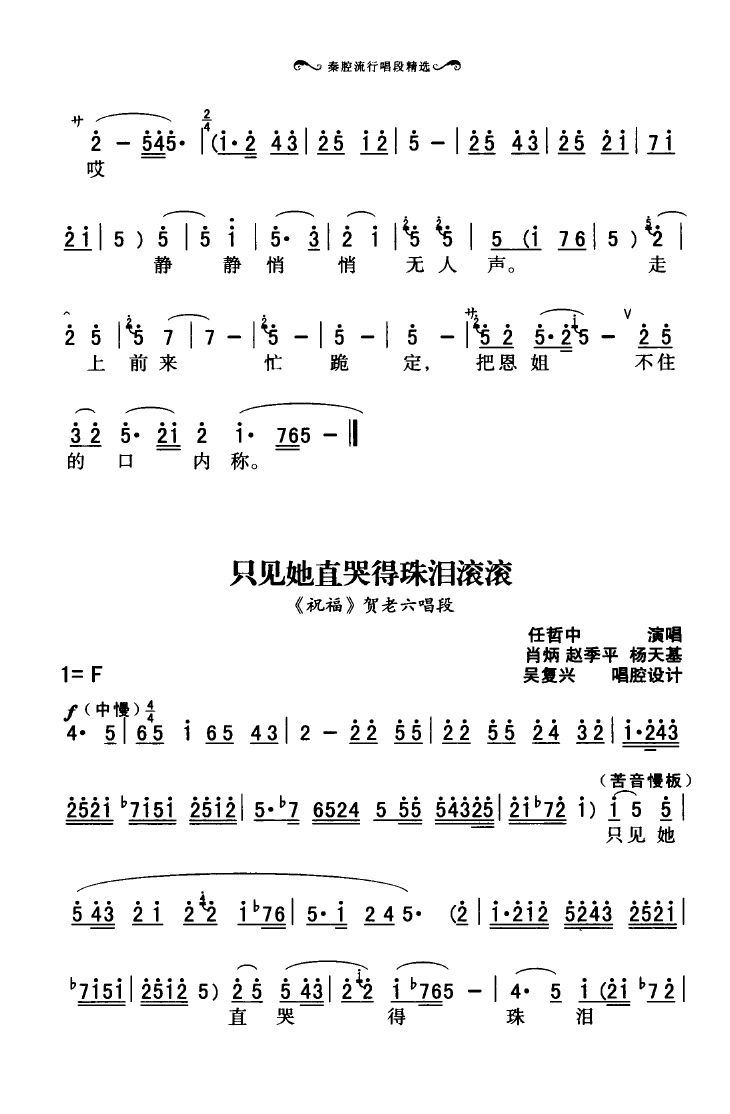 秦腔流行唱段精选 101 136(十字及以上)15