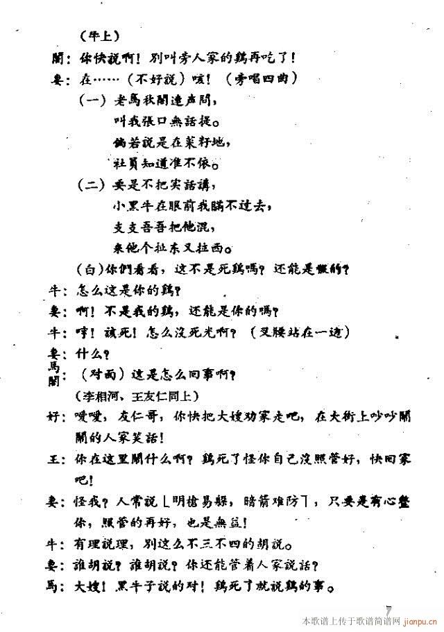 九只鸡歌剧(五字歌谱)14