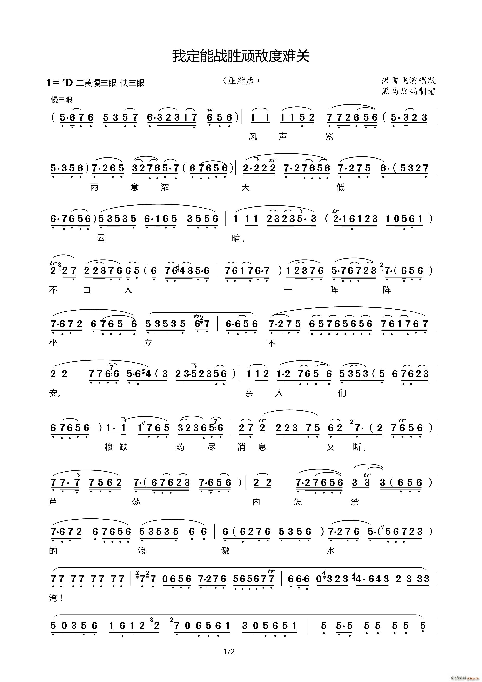 我定能战胜顽敌度难关 压缩版(十字及以上)1