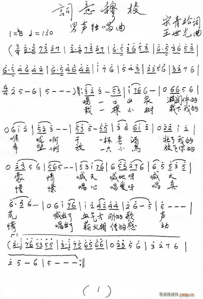 词意穆棱(四字歌谱)1