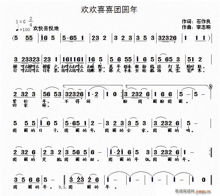 欢欢喜喜团圆年(七字歌谱)1