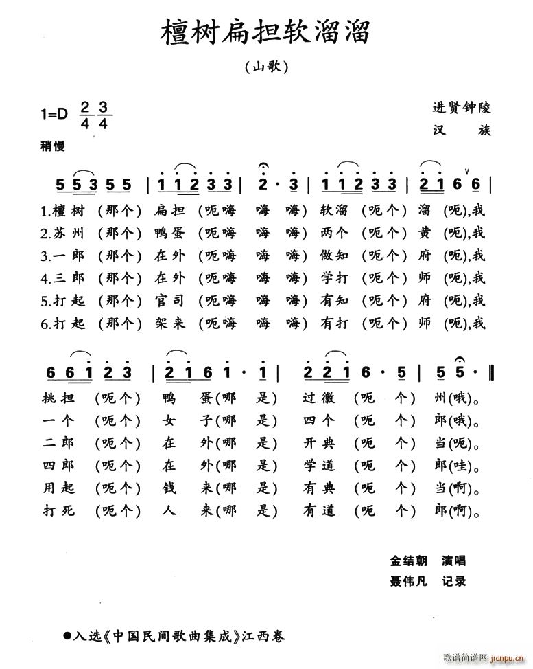 檀树扁担软溜溜(七字歌谱)1