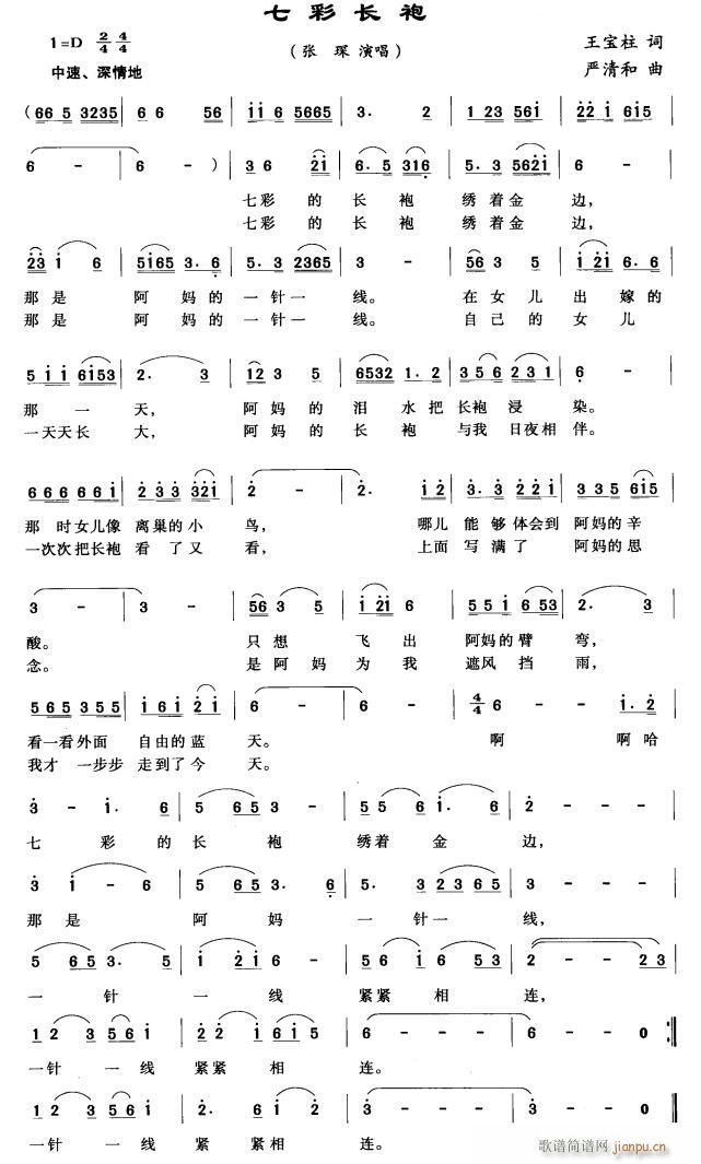 七彩长袍(四字歌谱)1