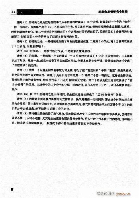 新概念单簧管完全教程61-80(单簧管谱)12